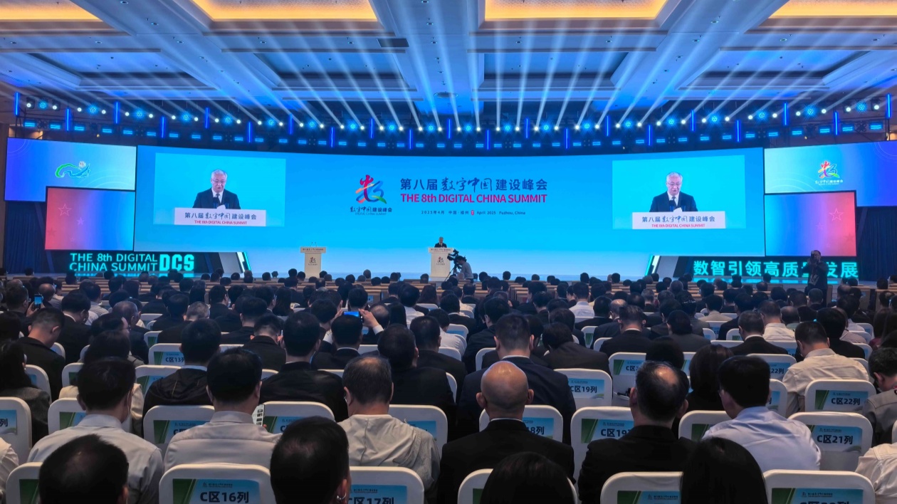 第八屆數(shù)字中國(guó)建設(shè)峰會(huì)在福州盛大開幕