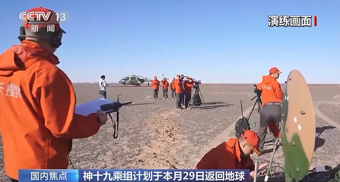 神舟十九號(hào)載人飛船因東風(fēng)著陸場(chǎng)氣象原因推遲返回