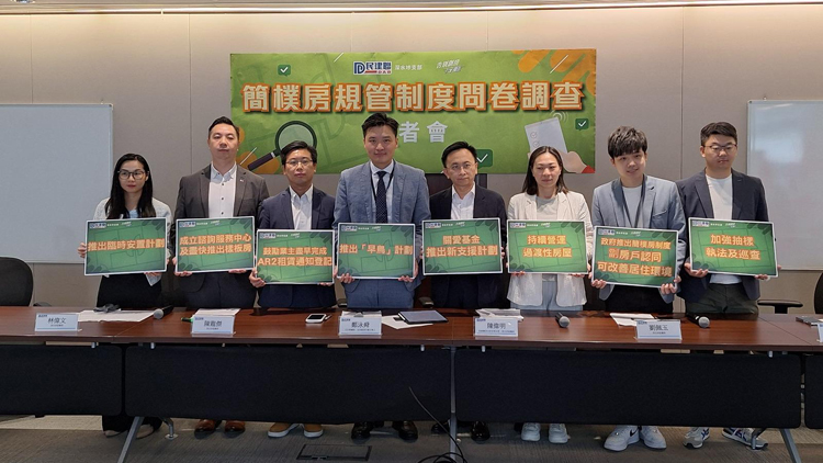 民建聯(lián)發(fā)布簡(jiǎn)樸房規(guī)管制度問卷調(diào)查 接近八成劏房住戶認(rèn)同新規(guī)管制度