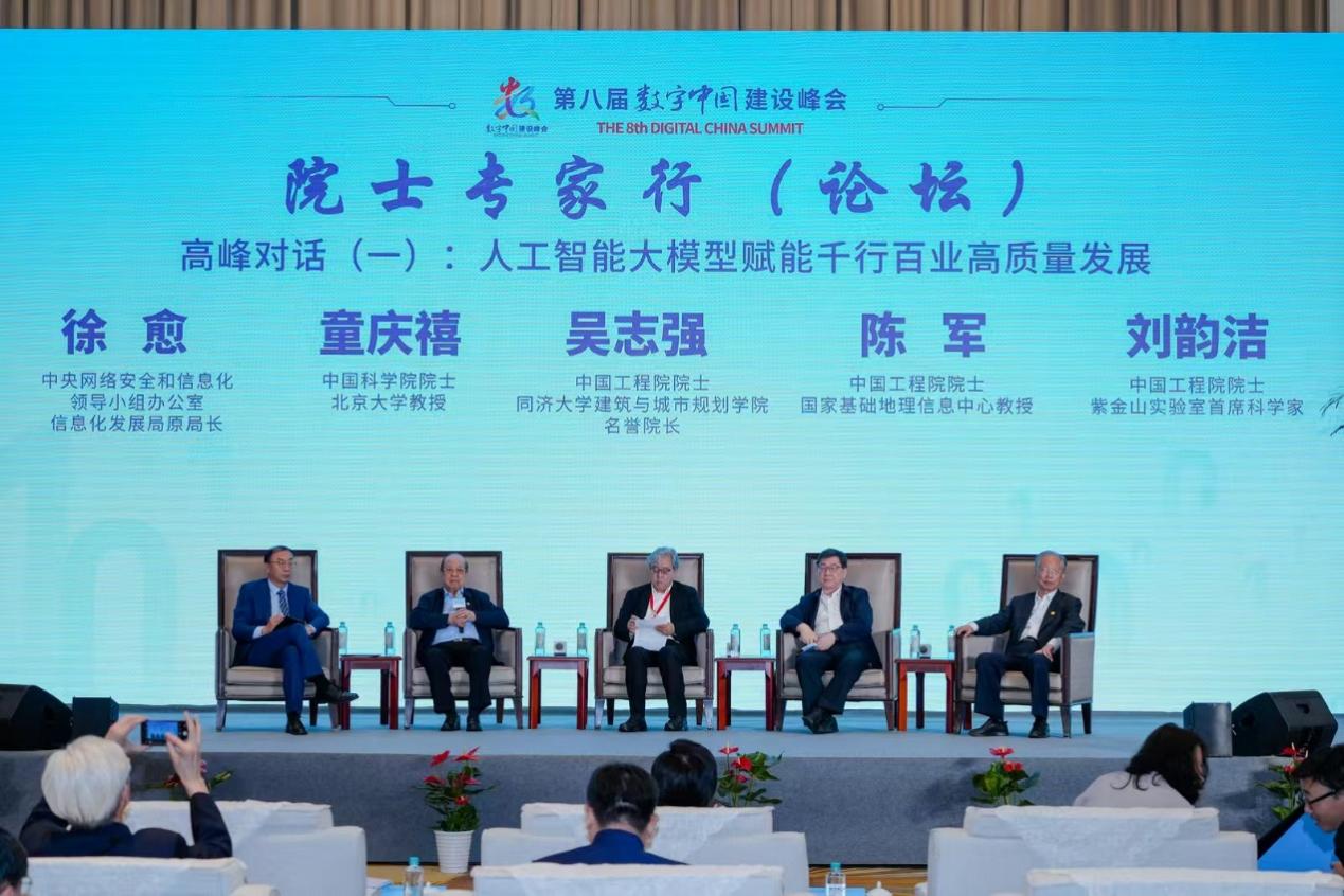 第八屆數(shù)字中國(guó)建設(shè)峰會(huì)「院士專家行」論壇在福州成功舉辦