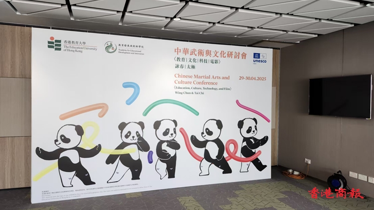 教大辦「中華武術(shù)與文化研討會」 葉問次子葉正門生陸地任主講嘉賓