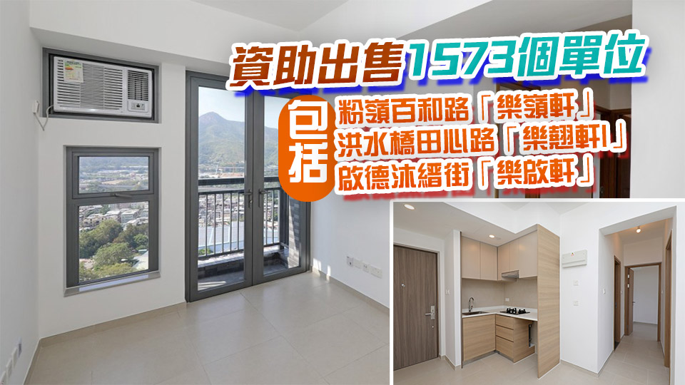 房協(xié)3個(gè)專用安置屋邨5月2日至22日接受認(rèn)購