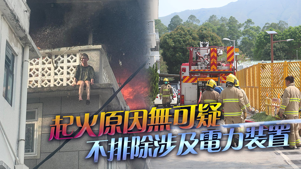 元朗錦田一村屋起火 男戶主危坐天臺獲救送院救治