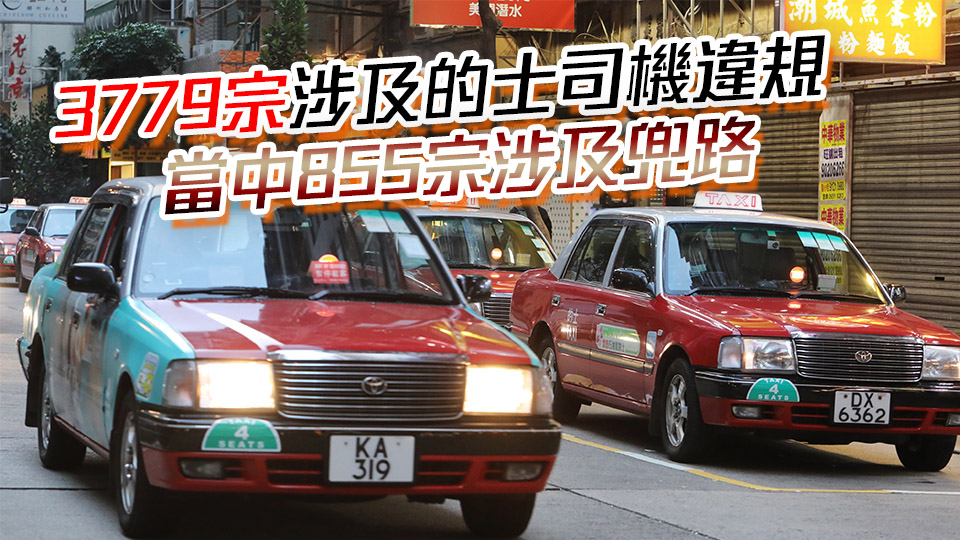 去年第四季的士投訴3899宗 按季升13.4% 近八季最多