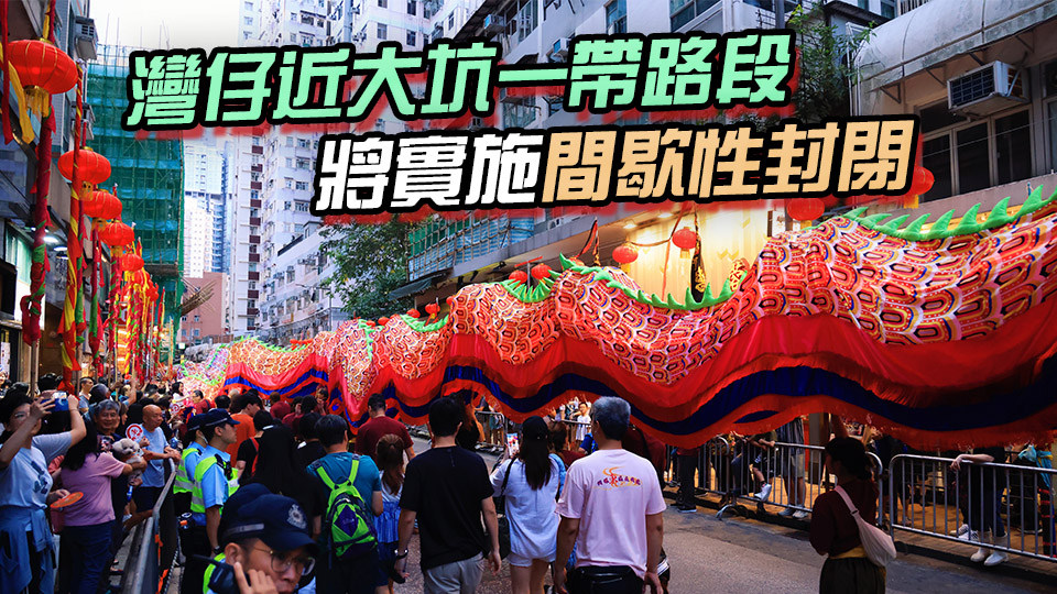 譚公誕5月5日舉行 東區(qū)及灣仔區(qū)將實施特別交通安排