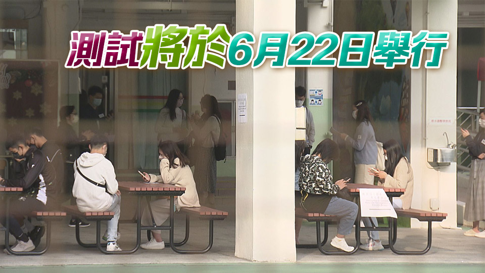 2024/25學(xué)年第四輪基本法及香港國安法測試5·2起接受報名