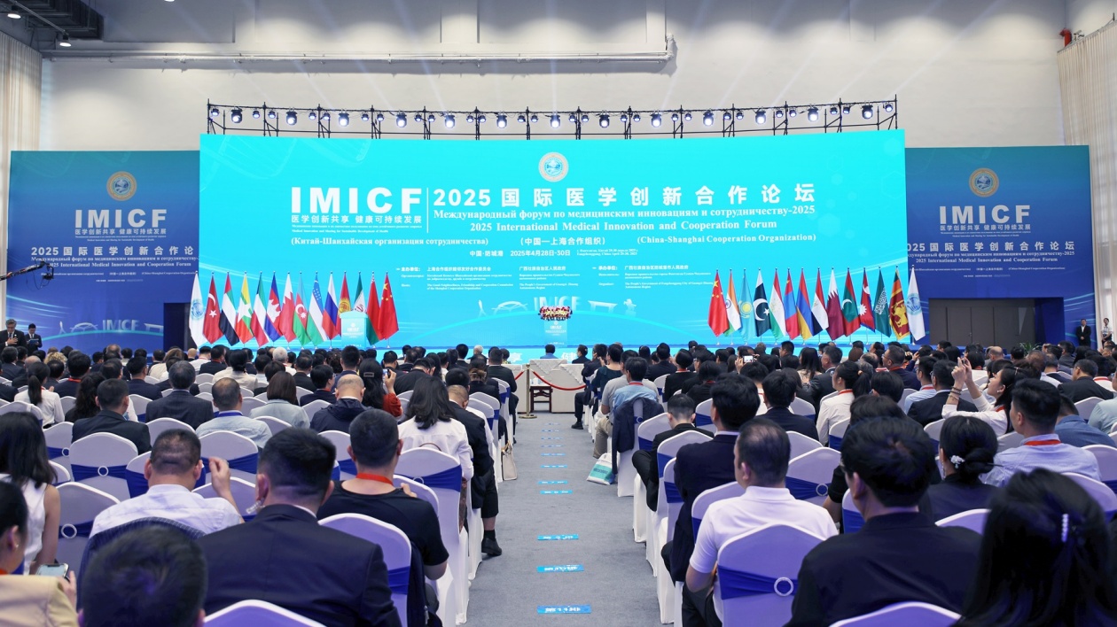 2025年國際醫(yī)學(xué)創(chuàng)新合作論壇在桂防城港開幕