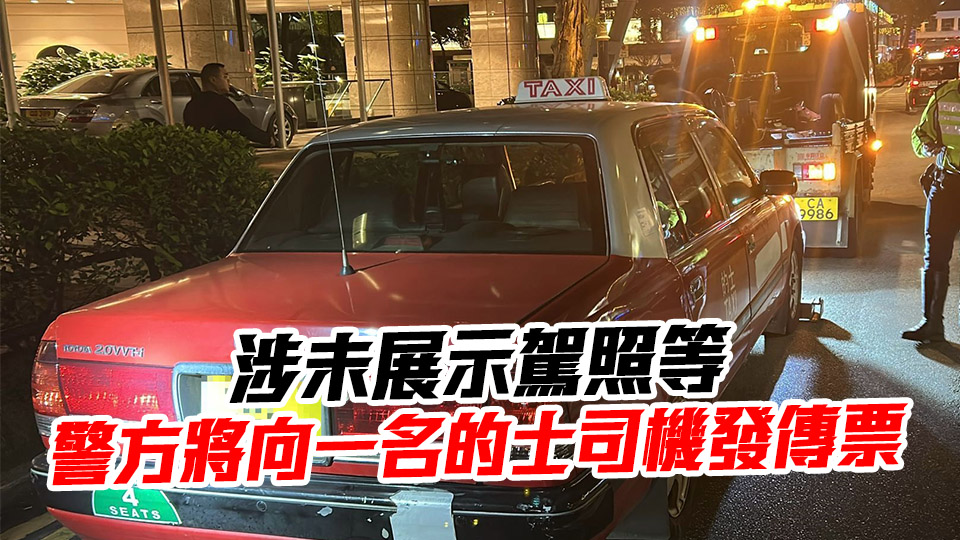 警方港島打擊交通違例 發(fā)出44張告票