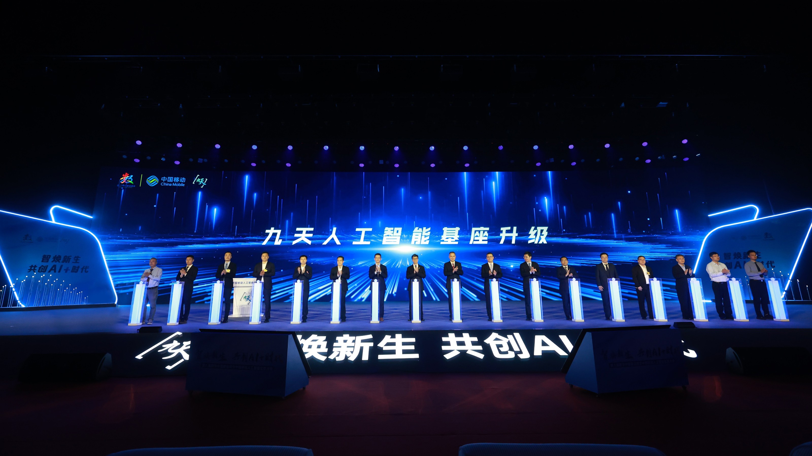 中國移動「九天」三大升級助「AI+」行動走深向?qū)? title=