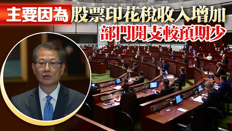 立法會三讀通過財政預算案 陳茂波：最新財赤803億元 較修定預算低