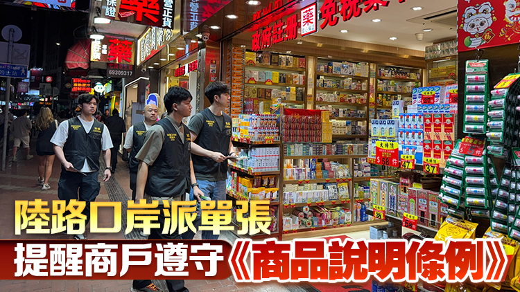 海關(guān)「五一」黃金周加強巡查 保障消費者旅客權(quán)益