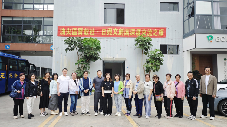 油尖區(qū)賢毅社?日興文創(chuàng)園交流之旅