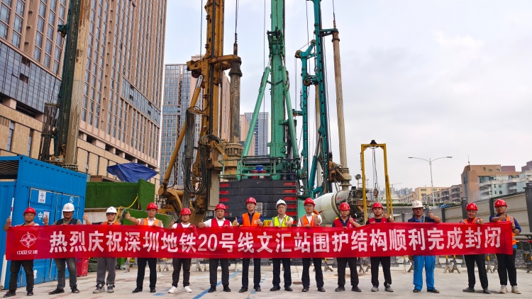 深圳地鐵20號(hào)線二期工程文匯站（原上川一路站）主體圍護(hù)結(jié)構(gòu)完成圍閉