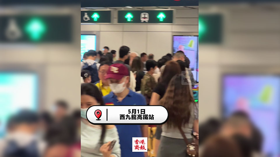 有片｜五一黃金周首日 內(nèi)地遊客逼爆西九龍高鐵站