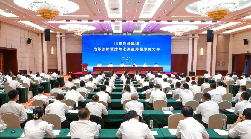 山能集團(tuán)董事長為啥提出「度危求進(jìn)」？2024年淨(jìng)利同比減少73億