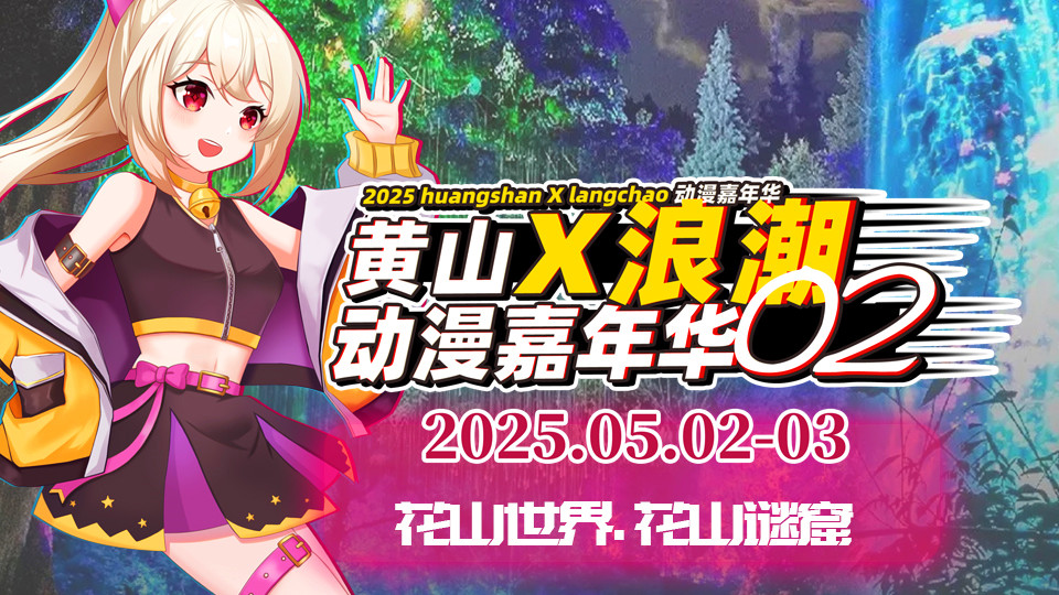 安徽花山謎窟：秘境體驗(yàn)讓「五一」快樂加倍