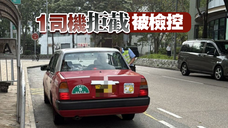 五一黃金周警方打擊的士違例 發(fā)6張告票