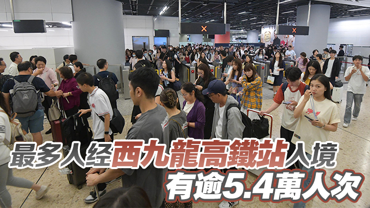 五一黃金周首日入境人次逾54.6萬 內(nèi)地旅客超過22萬