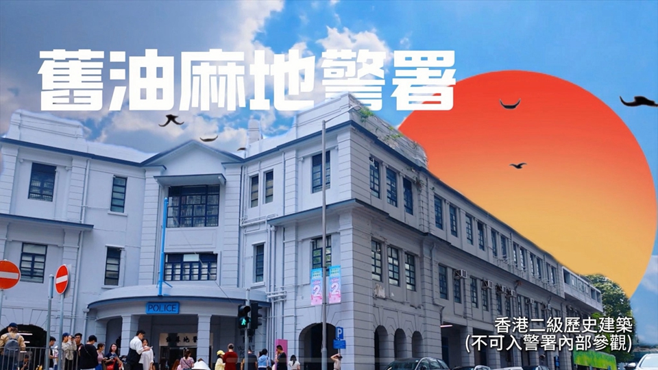 鄧炳強推介周末好去處 紀(jì)律部隊特色古蹟邊打卡邊細(xì)味歷史