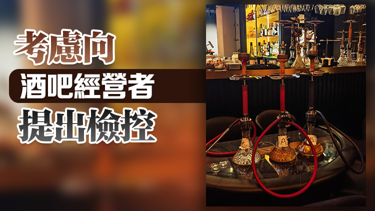 衞生署中環(huán)打擊非法吸食水煙 發(fā)出5張罰款單