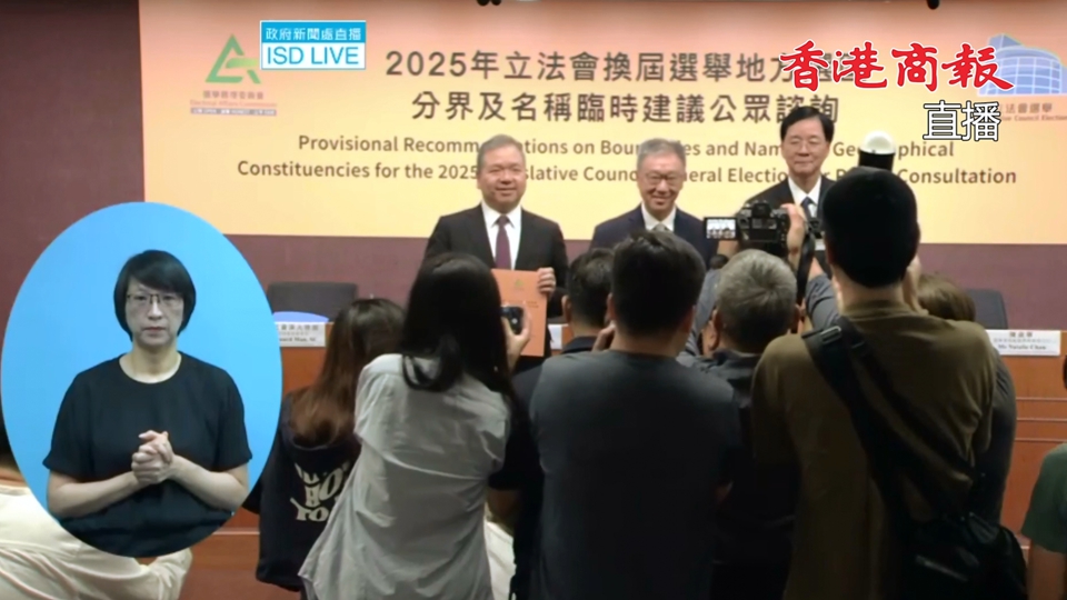 直播｜立法會換屆選舉地方選區(qū)分界及名稱臨時建議記者會