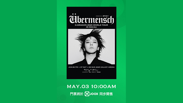 GD世巡澳門站加場確認(rèn)！JOOX平臺開啓門票預(yù)售 巡演8月在香港亞博收官