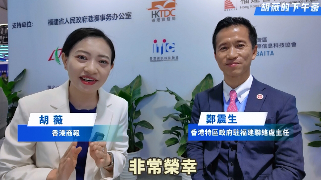 有片 | 【胡薇的下午茶】鄭震生談國(guó)際形勢(shì)下香港的角色定位