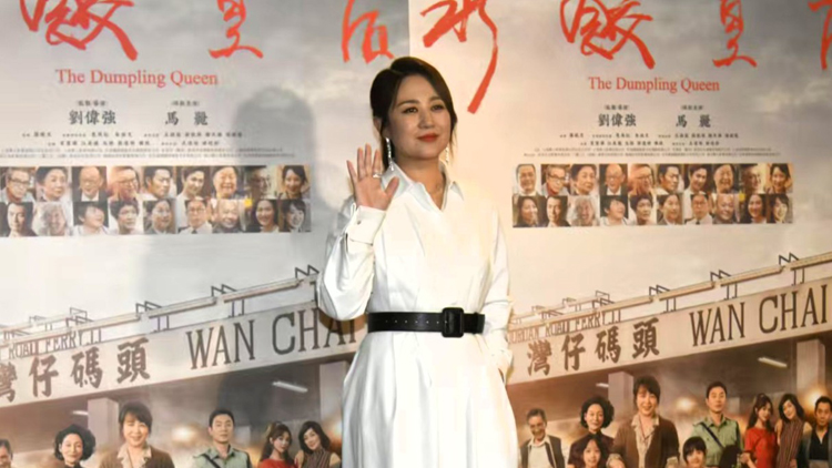有片 | 【娛樂】《水餃皇后》慈善首映 馬麗感謝臧健和帶領(lǐng)餃子走向全世界