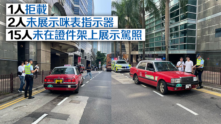 警方五一黃金周打擊拒載等違規(guī)行為 發(fā)出18張傳票