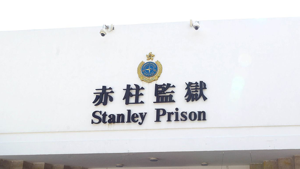 赤柱監(jiān)獄57歲男囚因病不治