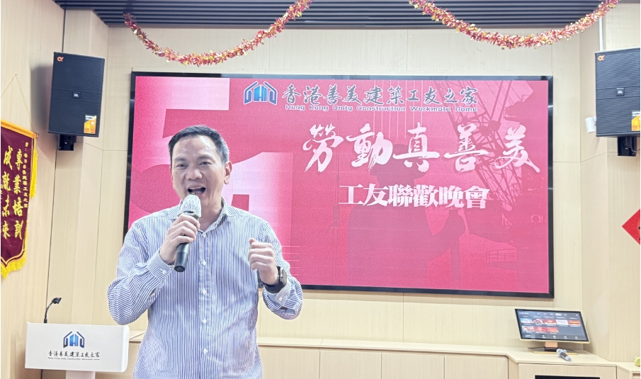 善美之家舉辦「勞動(dòng)真善美」工友聯(lián)歡晚會(huì) 共築互助社群