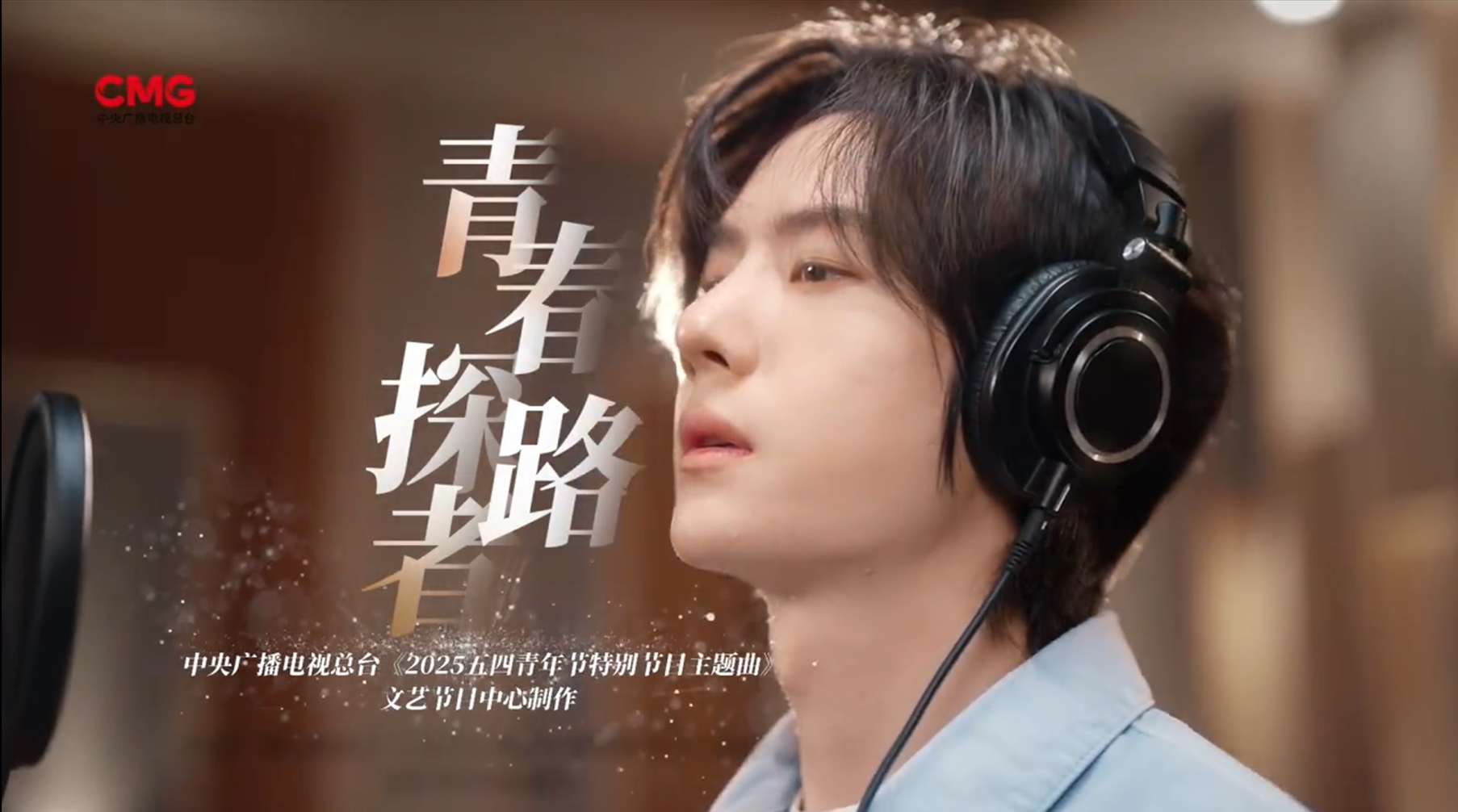 有片｜王一博獻(xiàn)唱、眾星雲(yún)集深圳，央視「青晚」見！