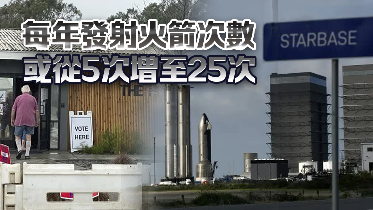 投票通過！SpaceX火箭發(fā)射基地將升級為城鎮(zhèn)
