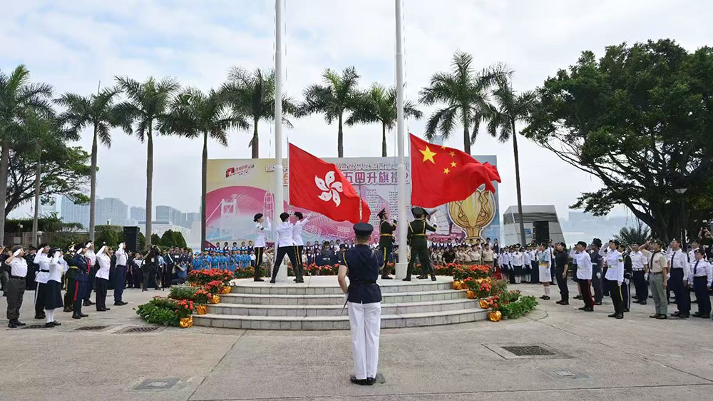 香港各界青少年紀(jì)念抗戰(zhàn)勝利80周年「金紫荊廣場(chǎng)五四升旗禮」在港舉辦 劉光源出席
