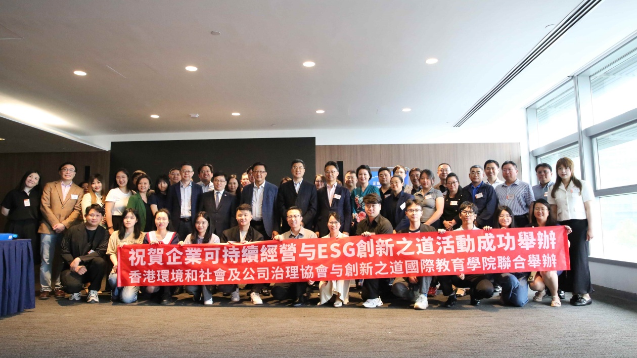 香港ESG協(xié)會攜手創(chuàng)新之道國際學(xué)院開設(shè)專業(yè)證書課程
