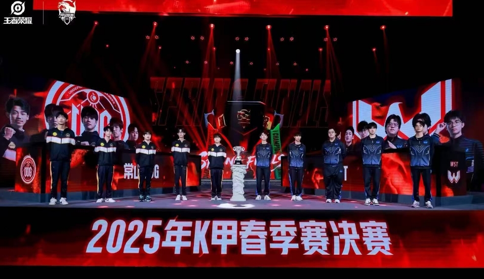2025年王者榮耀甲級(jí)職業(yè)聯(lián)賽春季賽決賽圓滿完賽