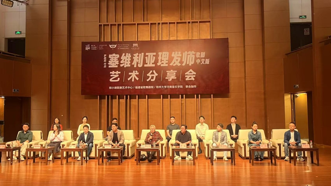 中文版《西維爾理髮師》藝術(shù)分享會(huì)在福州成功舉辦