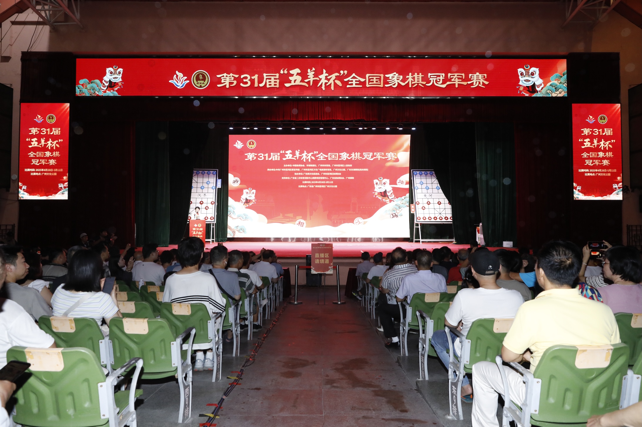 巔峰對(duì)決正式開(kāi)啟 第31屆「五羊杯」正式揭幕