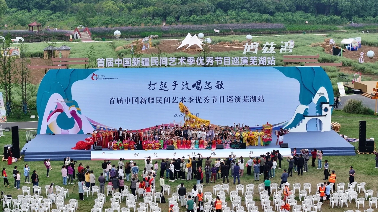 石榴花開築同心 首屆中國(guó)新疆民間藝術(shù)季巡演綻放蕪湖