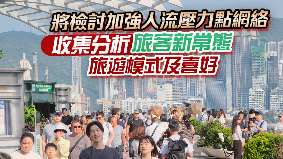 李家超：五一黃金周訪港旅客110萬 按年升逾兩成 丁財(cái)兩旺