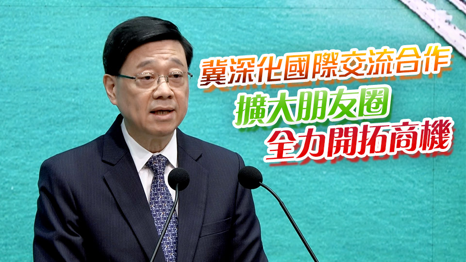 李家超周六率逾50人代表團(tuán)訪問卡塔爾及科威特 包括內(nèi)地及香港企業(yè)代表