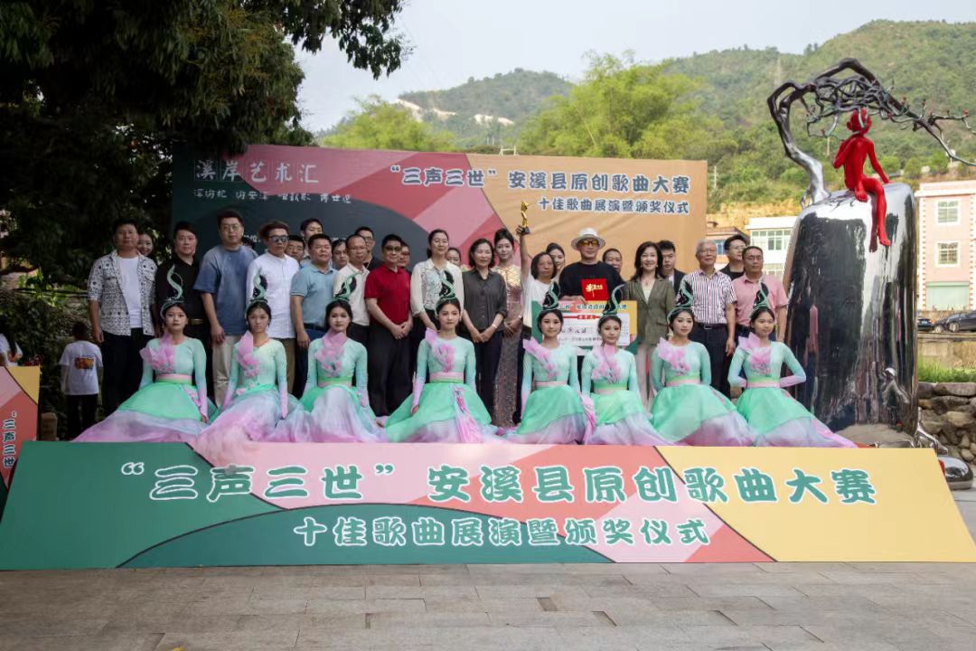 「三聲三世」安溪縣原創(chuàng)歌曲徵集大賽頒獎活動圓滿落幕