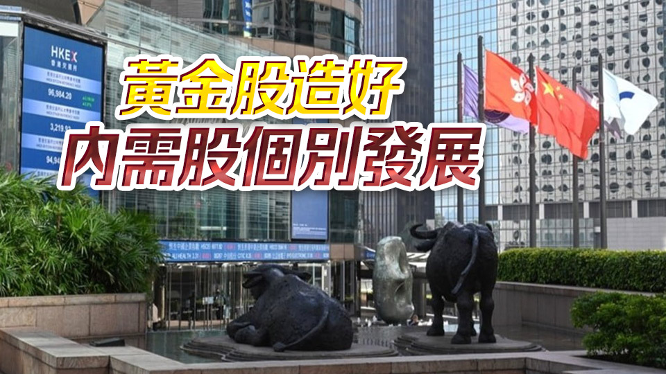 【午市焦點(diǎn)】港股半日升154點(diǎn) 濠賭股造好