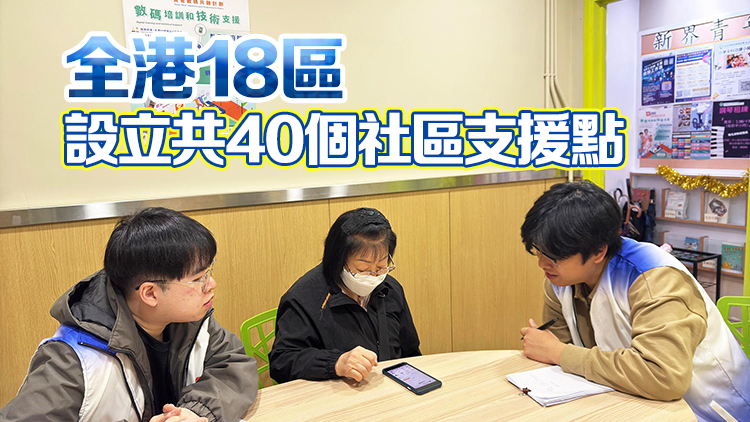 「友智識」計劃反應(yīng)踴躍 逾2.4萬長者接受數(shù)碼培訓和技術(shù)支援