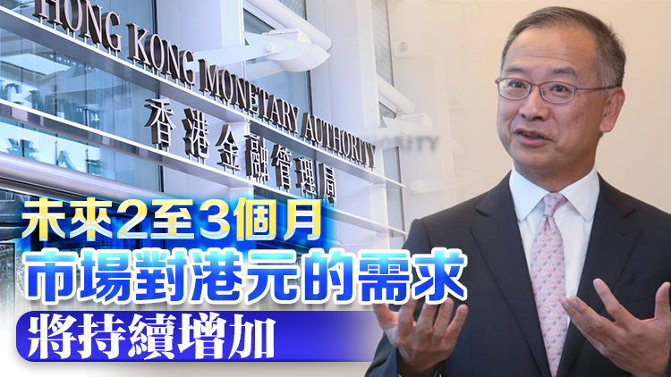 觸發(fā)強(qiáng)方兌換保證  金管局今日兩度入市沽港元