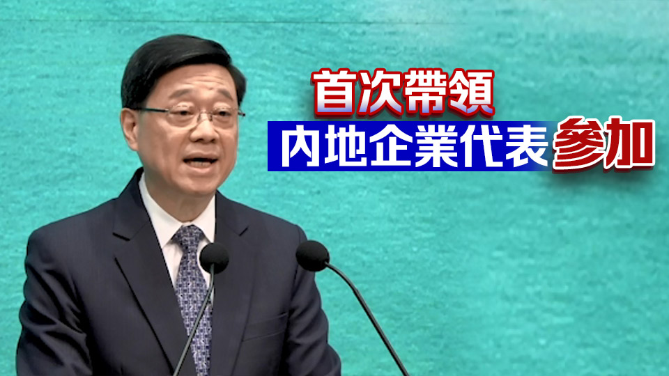 李家超周六率團(tuán)訪卡塔爾和科威特 推廣香港新機(jī)遇