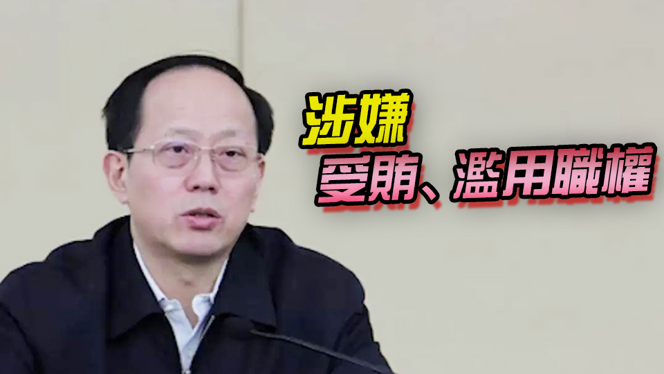 受賄數(shù)額特別巨大！茍仲文被公訴