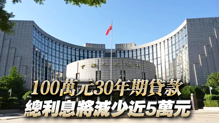 人行：5月8日起 下調(diào)個(gè)人住房公積金貸款利率0.25個(gè)百分點(diǎn)