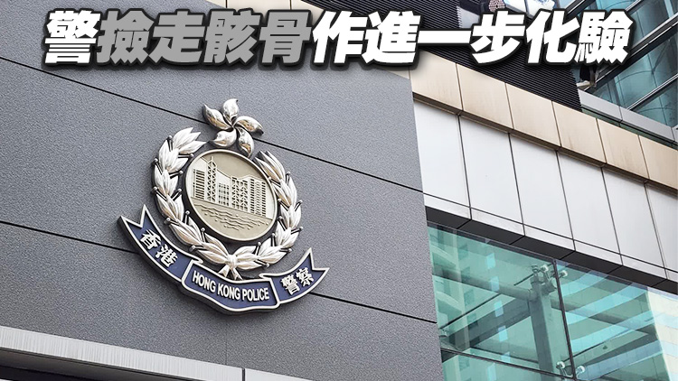 警方石籬二邨發(fā)現(xiàn)懷疑人類骸骨 死因有待驗屍後確定