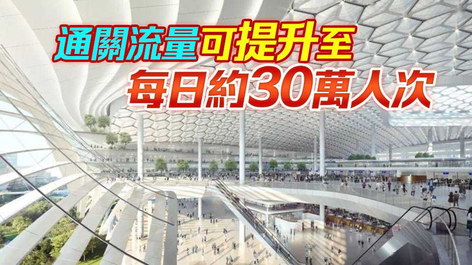 鄧炳強：新皇崗口岸聯(lián)檢大樓爭取年底完工 啟用時間表待兩地商討